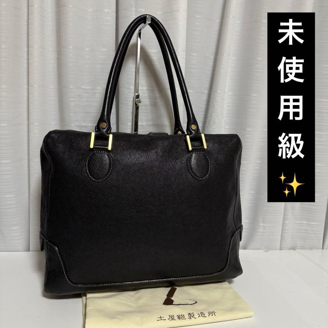 ⭐️未使用級⭐️　土屋鞄　アジール　キャリア　ビジネスバッグ　ブラック　レザー