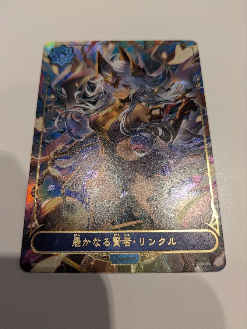 愚かなる賢者　リンクル　リーダー