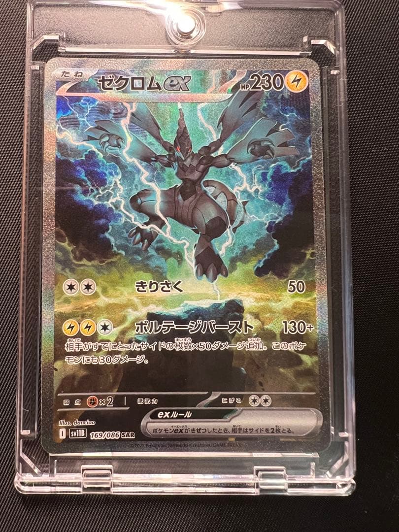 ゼクロムex SAR SV11B 169/086 ブラックボルト