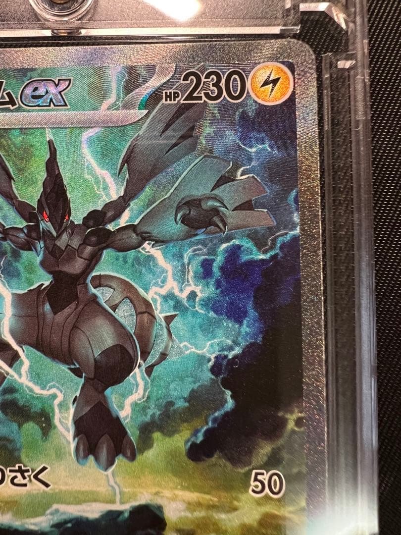 ゼクロムex SAR SV11B 169/086 ブラックボルト