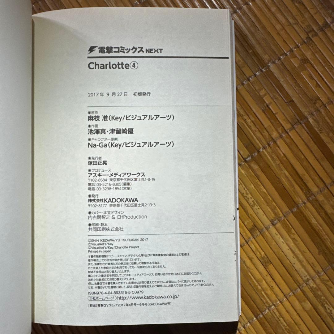 Charlotte シャーロット　初版全巻セット