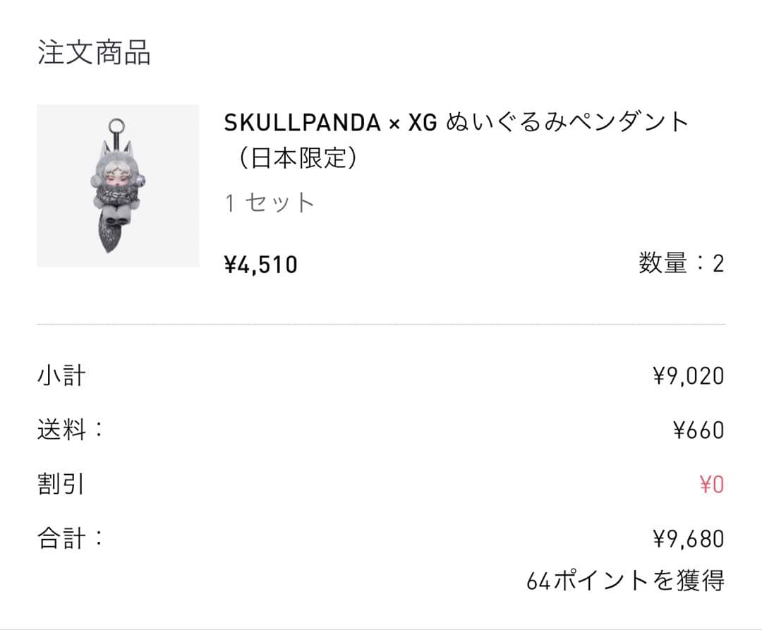 SKULLPANDA スカルパンダ × XG ぬいぐるみペンダントデコレーション