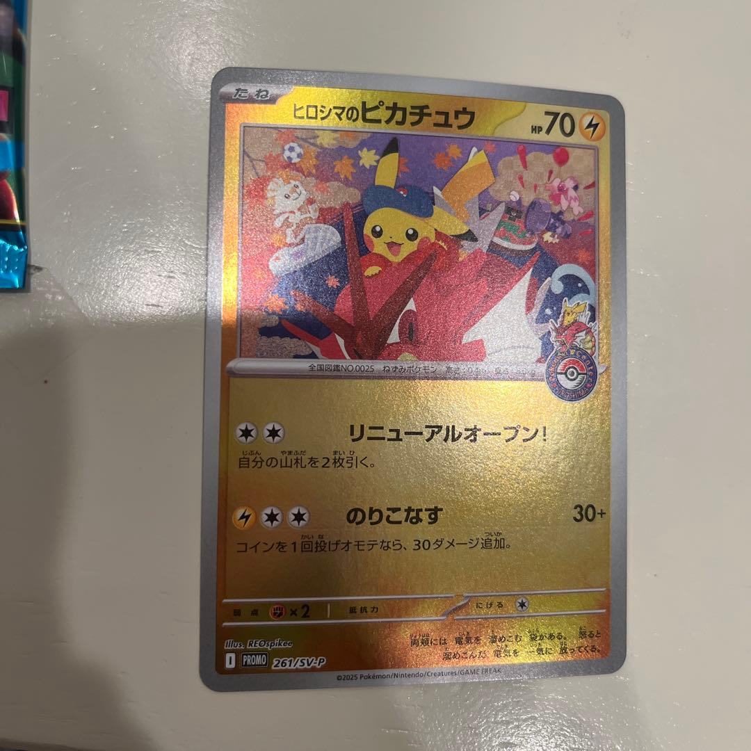 ヒロシマのピカチュウ　261/SV-P