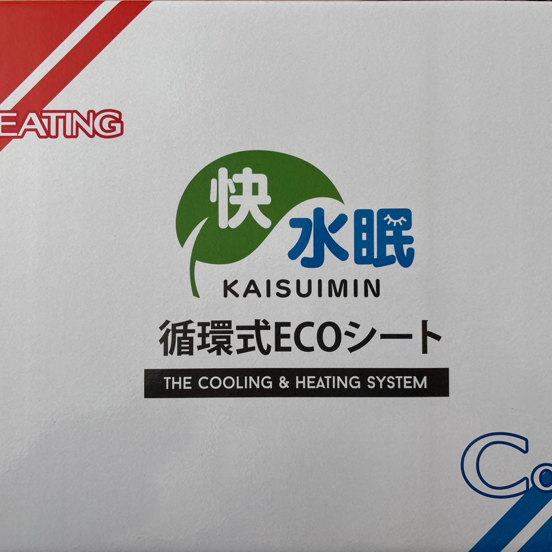 快水眠　オールシーズン対応