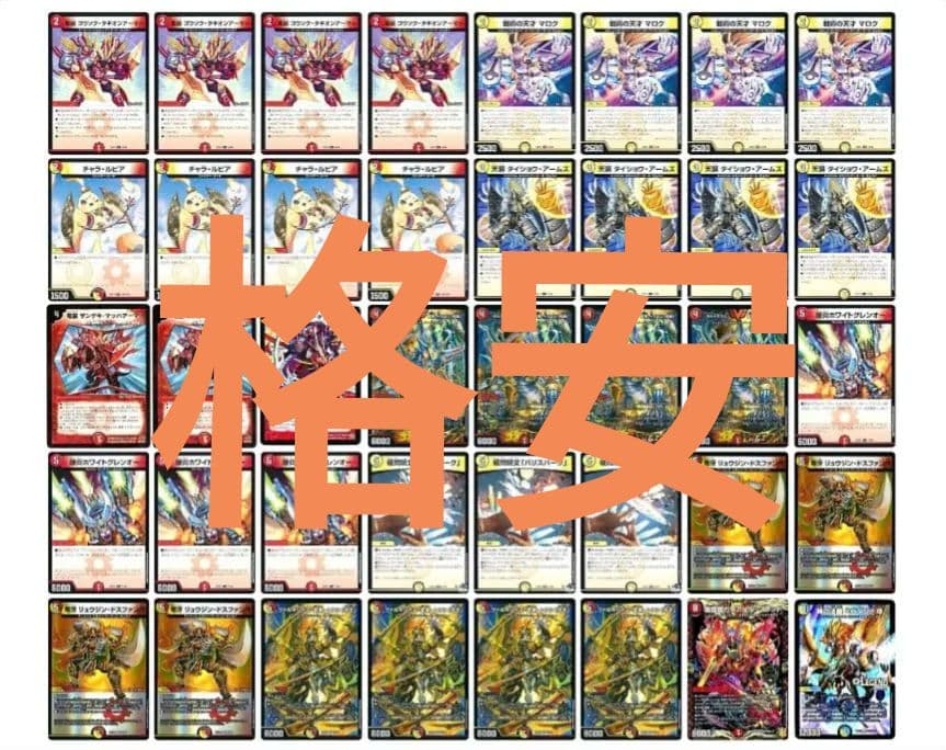 デュエマ　赤白サムライ　デッキ