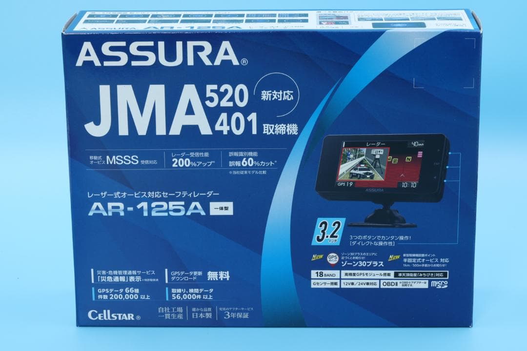■セルスター レーザー式オービス対応セーフティレーダー AR-125A