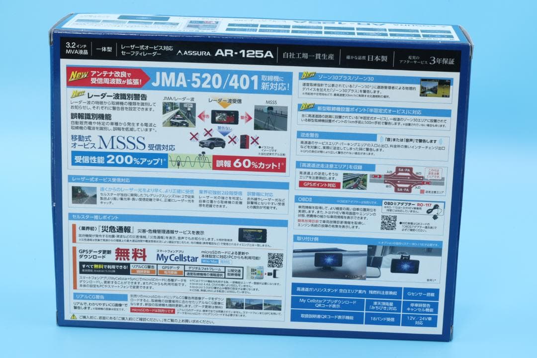 ■セルスター レーザー式オービス対応セーフティレーダー AR-125A