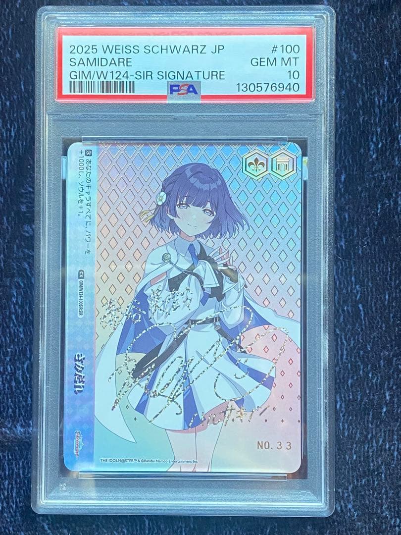 i*4様 ヴァイスシュヴァルツ　学園マス SIR【No.33】さみだれ　PSA1