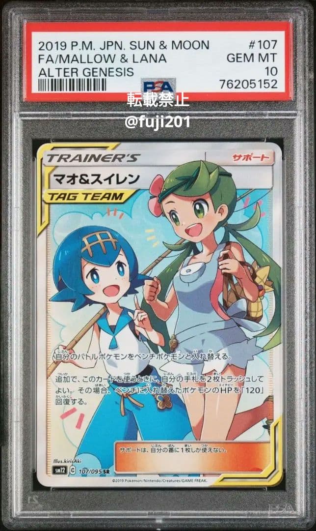ポケモンカード マオ＆スイレン SR PSA10
