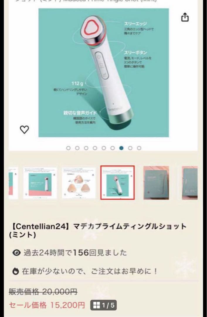Centellian24美顔器　Madeca prime tingle shot