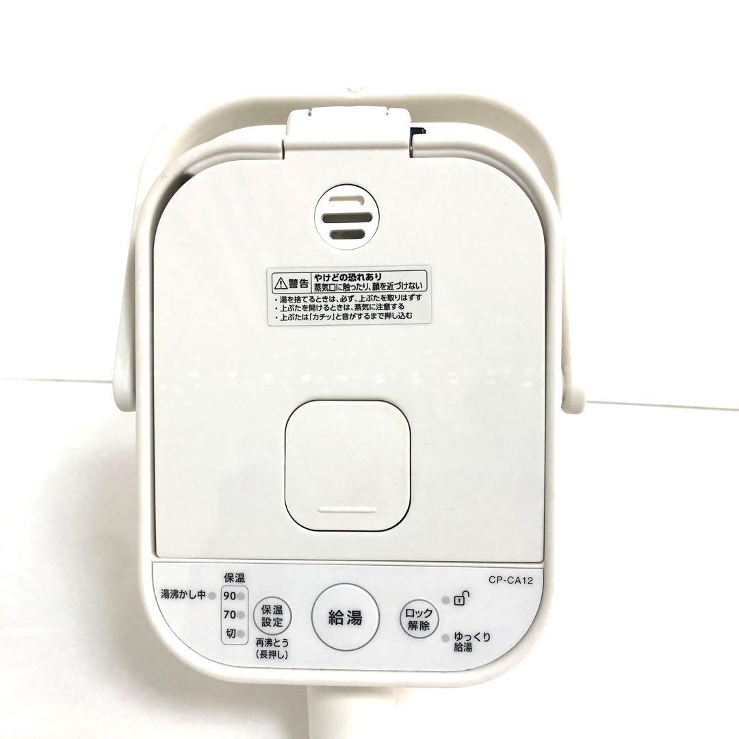 象印　マイコン沸とう　電動ポット　CP-CA12 ホワイト　2022年製