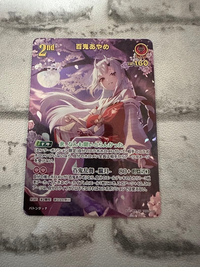 ホロカ 百鬼あやめ UR アヤカシヴァーミリオン