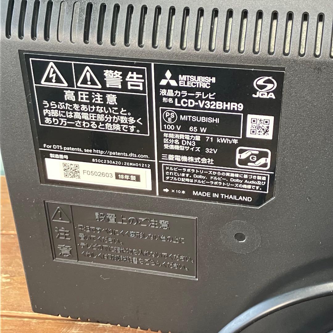 【動作確認済】三菱 Blu-ray内蔵テレビ　32型　LCD-V32BHR9