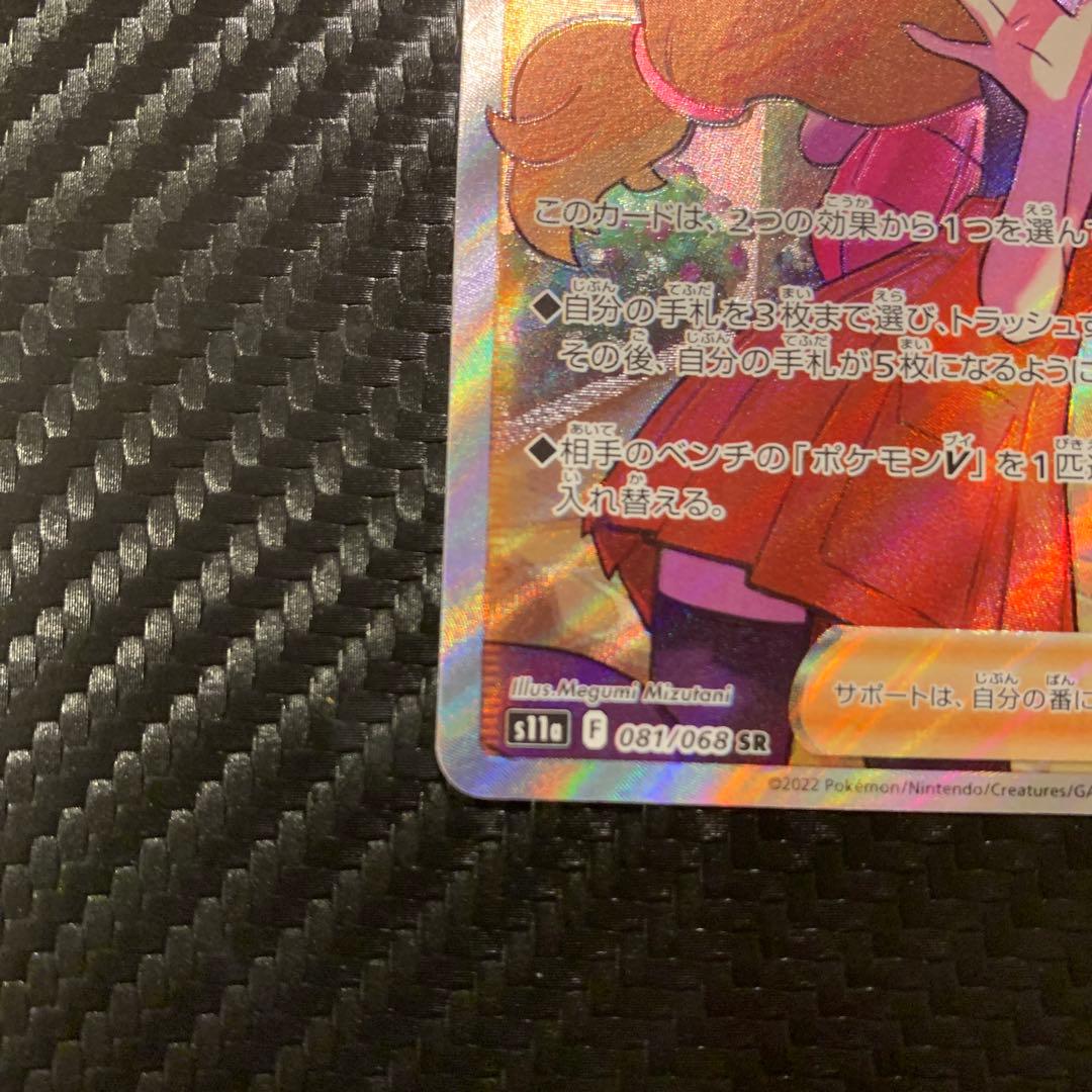 【美品】セレナ SR S11a 白熱のアルカナ 081/068