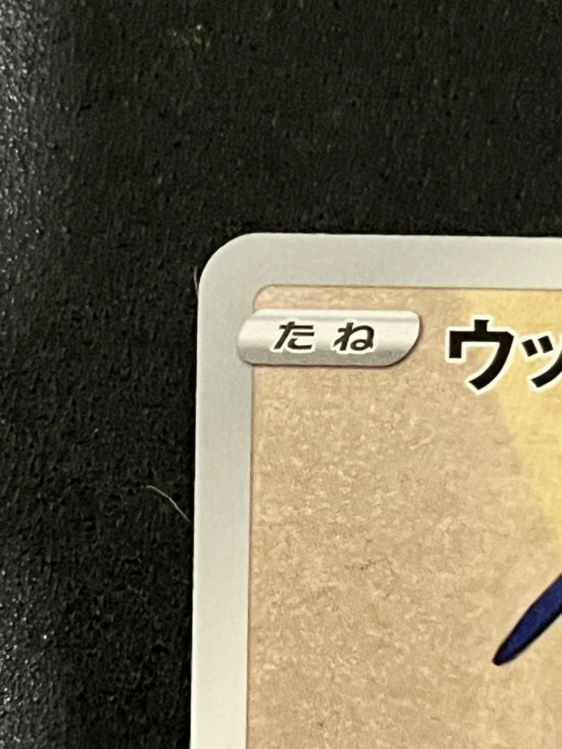 ウッウ：見返り美人・月に雁セット PRO 226/S-P プロモ