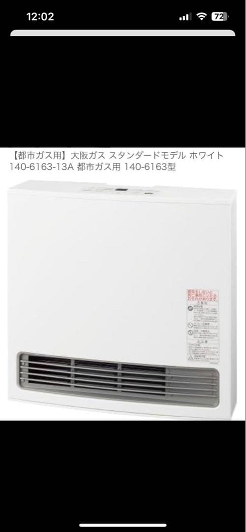 OSAKA GAS ガスファンヒーター 140-6163