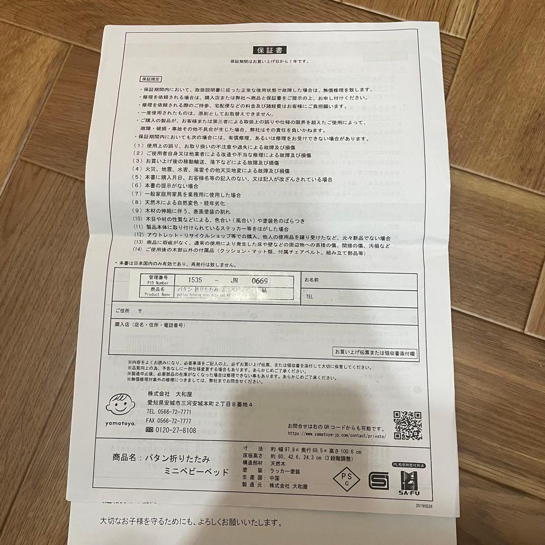 【Luvintheair】大和屋　パタン　ベビーベット