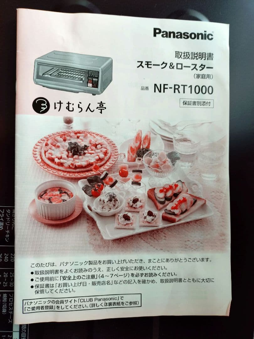 パナソニック　けむらん亭　スモーク＆ロースター　NF-RT1000　2021年製