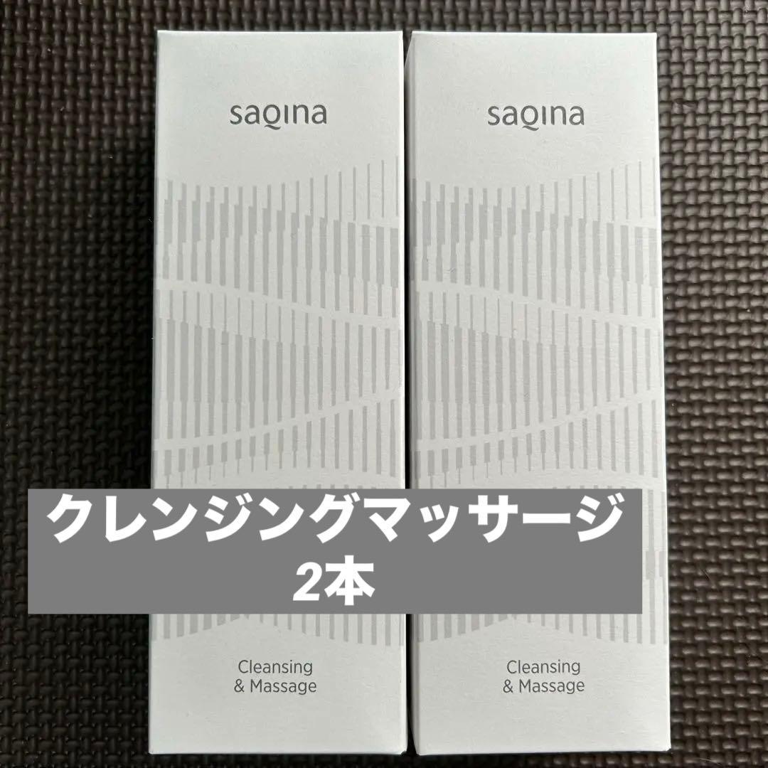 【サキナクレンジング&マッサージ130g 2本】