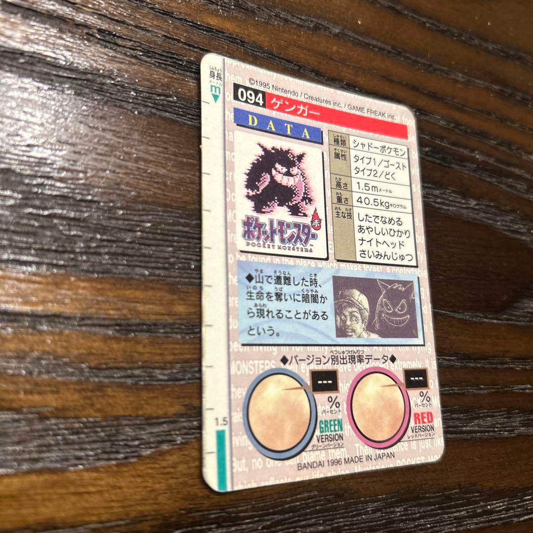 ポケモン ゲンガー カード グリーンバージョン