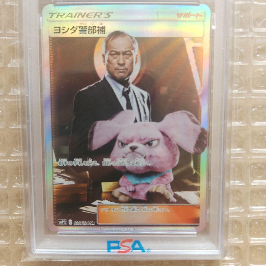 ヨシダ警部補 SR PSA10