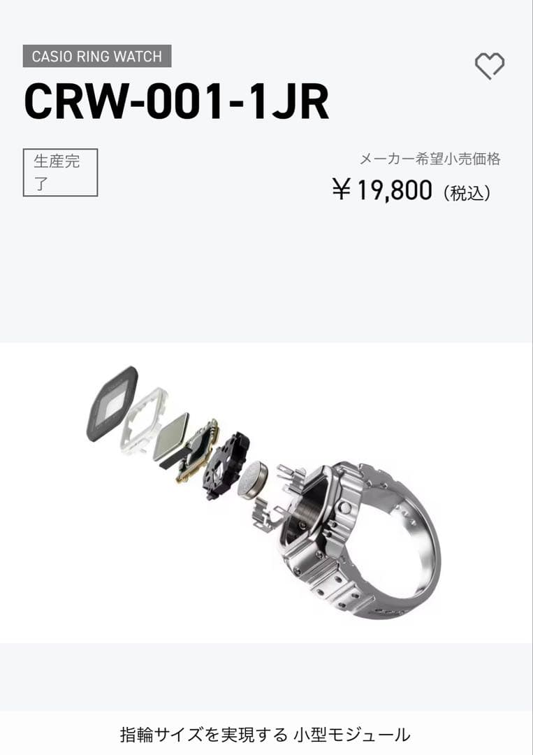 CASIO RING WATCH カシオ CRW-001-1JR G-SHOCK
