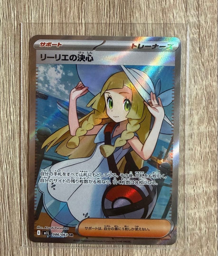 リーリエの決心 SR ポケカ
