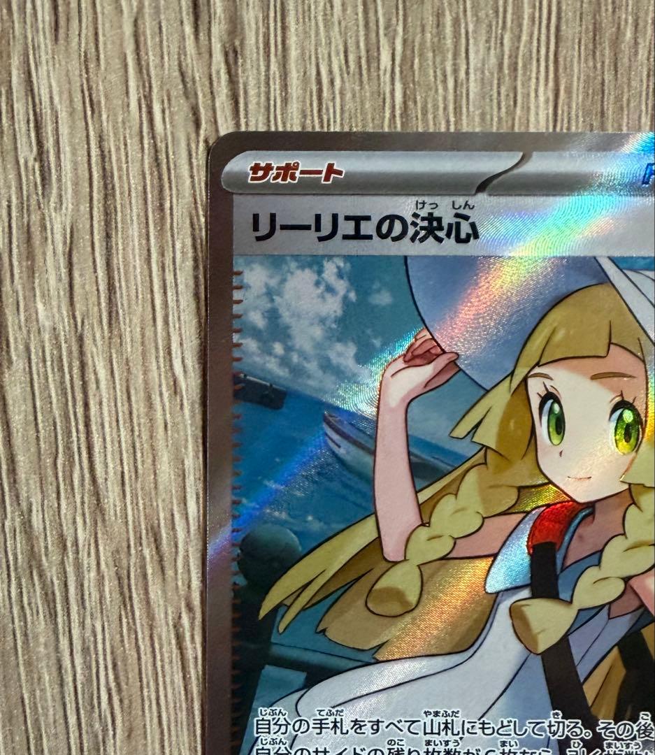 リーリエの決心 SR ポケカ