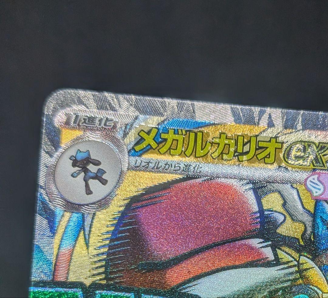 h*o様 美品！ MEGAドリームex メガルカリオex MA 中国語 繁字体