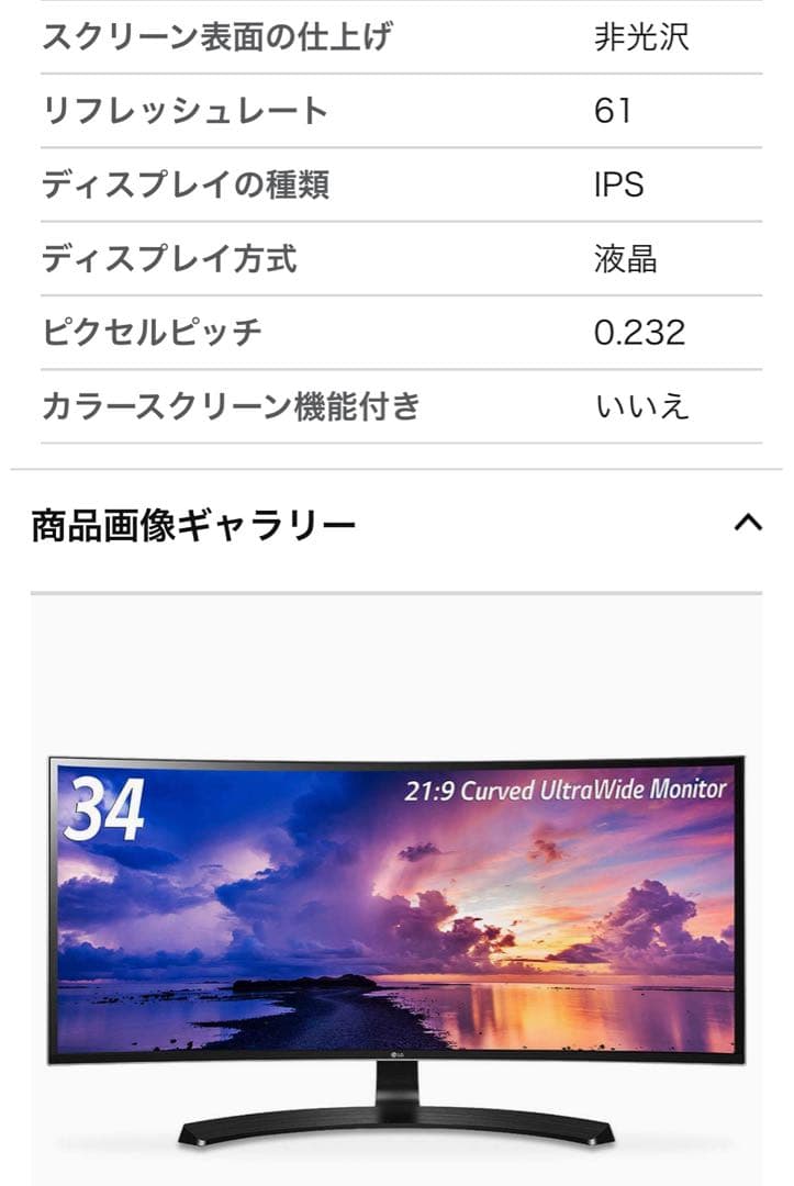 モニター 34UC88-B 34インチ/曲面(3440×1440) ノングレア