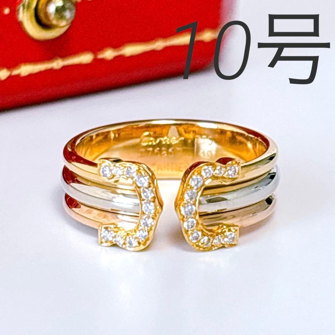 【新品仕上げ】カルティエ 2C　C2 スリーゴールド ダイヤ リング 10号