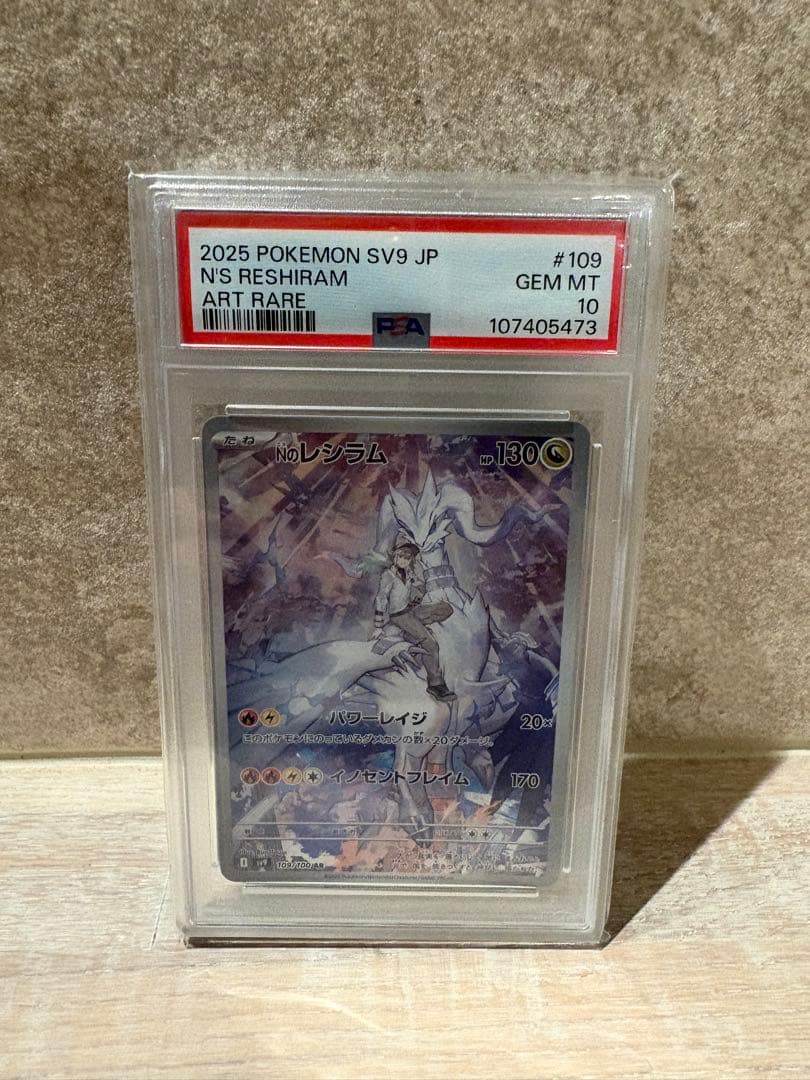 Nのレシラム　AR psa10