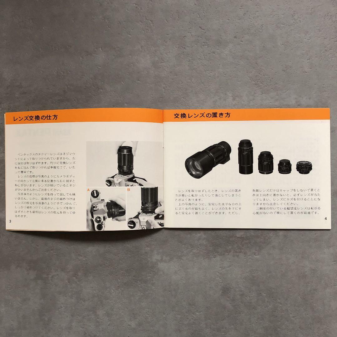 ペンタックス　タクマー交換レンズの使い方　1976年5月　A