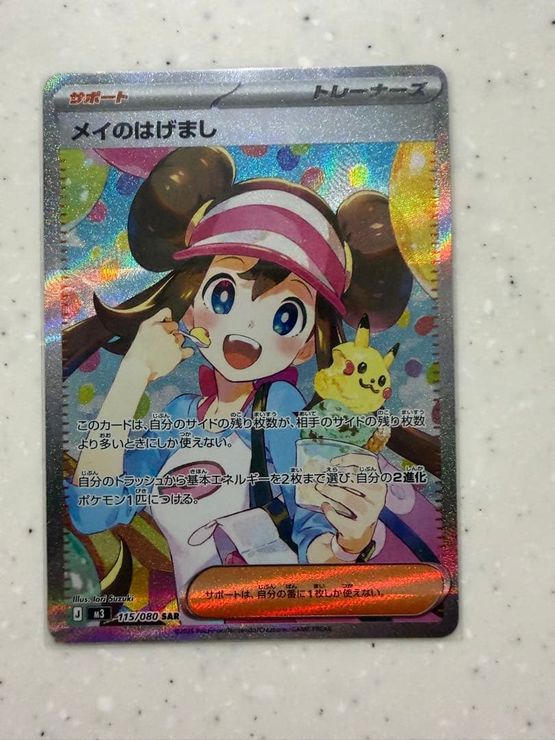 メイのはげまし SAR SR まとめ売り