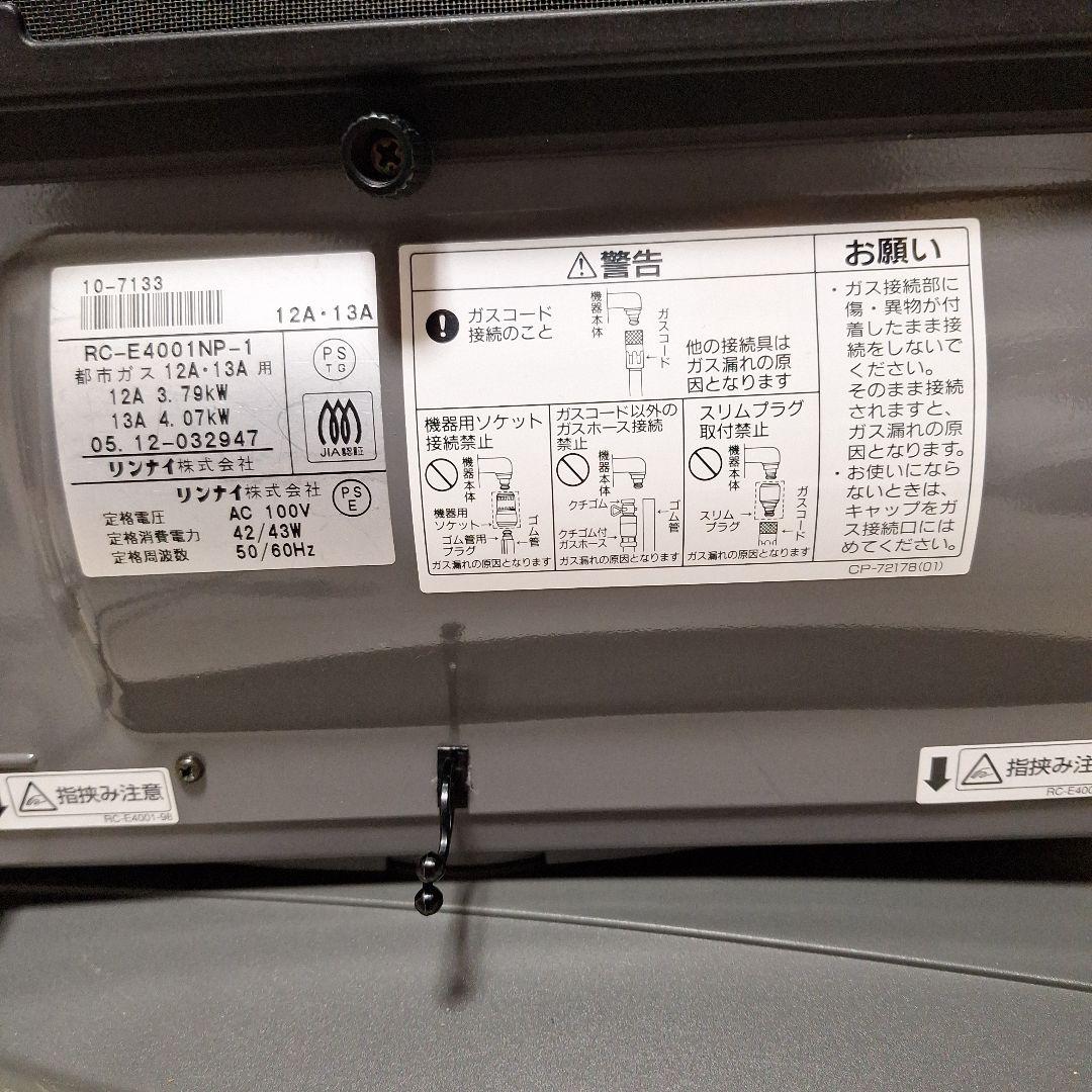 ガスファンヒーター 都市ガス　リンナイ