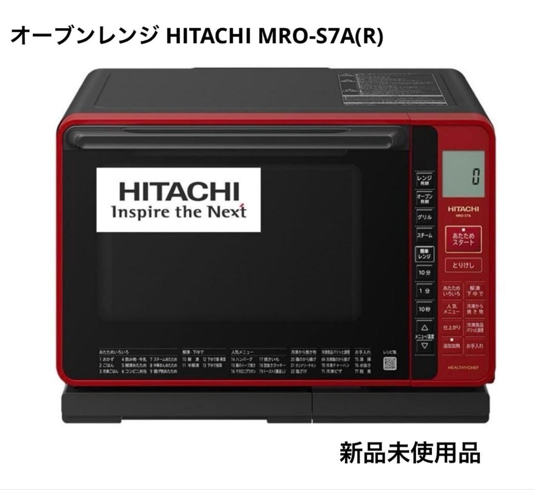 未使用品 オーブンレンジ HITACHI MRO-S7A(R) RED