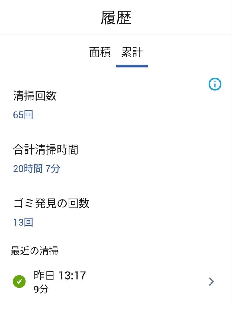 ルンバiRobotルンバj5Combo【24年製】使用時間21時間未満　極美品