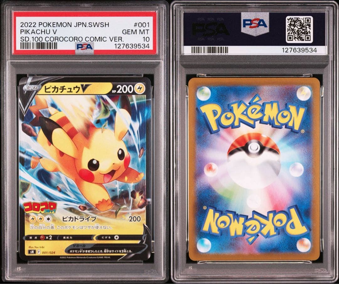 【PSA10/2連番】ポケモンカード ピカチュウV イーブイV コロコロコミック