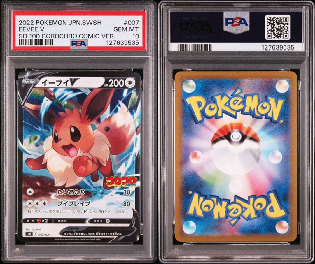 【PSA10/2連番】ポケモンカード ピカチュウV イーブイV コロコロコミック