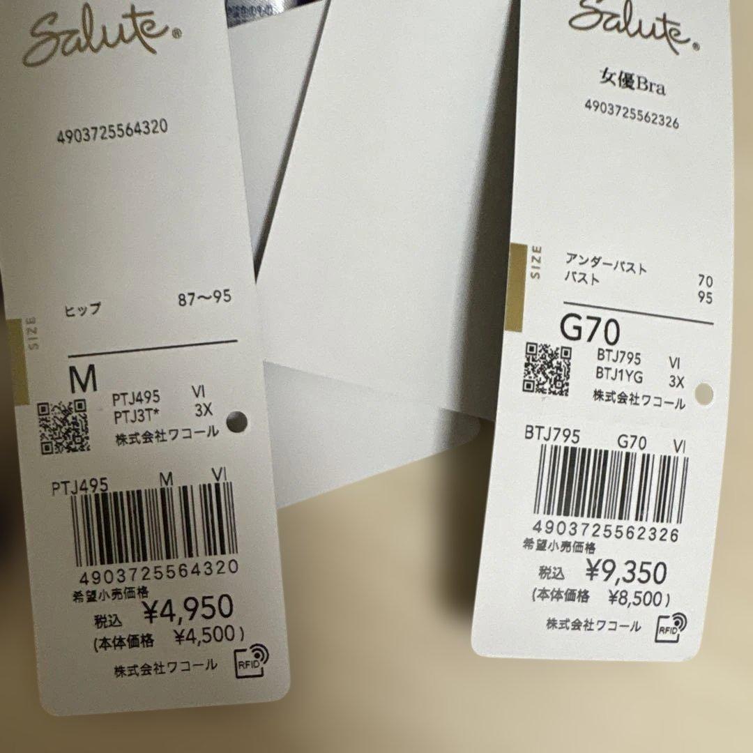 サルート　95グループ　女優ブラ　ショーツセット