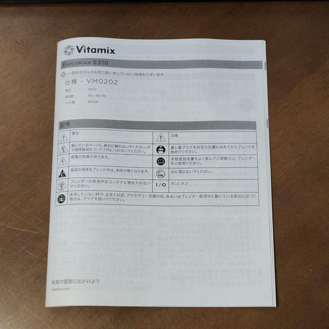 タンパー 説明書付 Vitamix E310 VM0202 バイタミックス