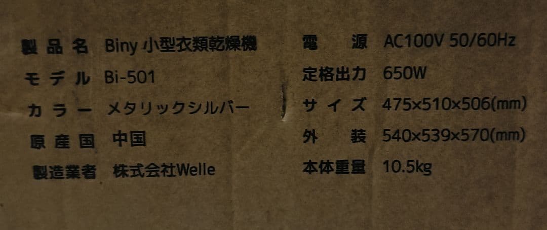 ザム　Biny 小型衣類乾燥機 メタリックシルバー