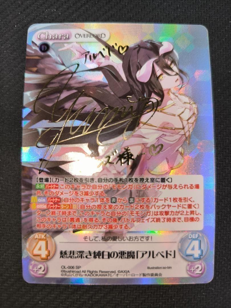 Chaos tcg サイン 慈悲深き純白の悪魔「アルベド」 オーバーロード