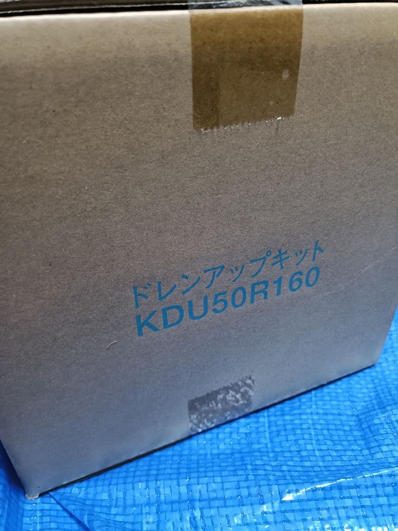 DAIKIN ドレンアップキット KDU50R160