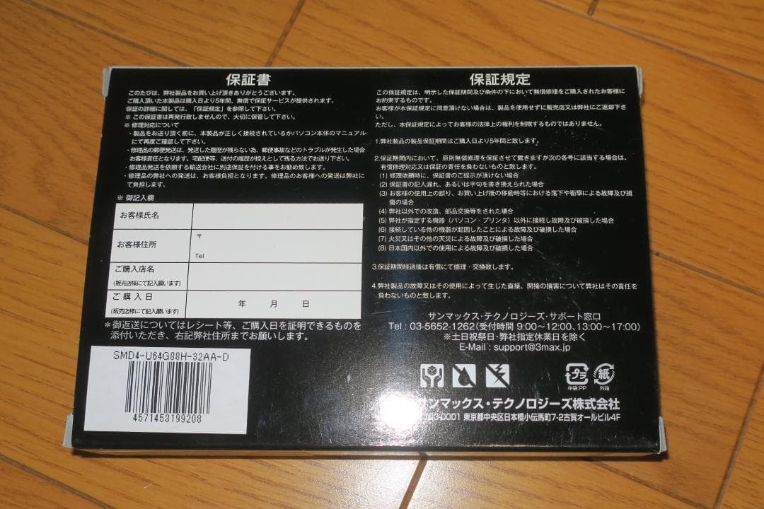 SanMax 32GB DDR4 2枚組 計64GB