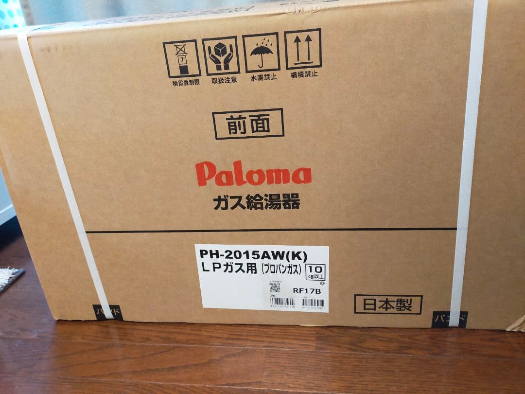 Paloma ガス給湯器 PH-2015AW(K)