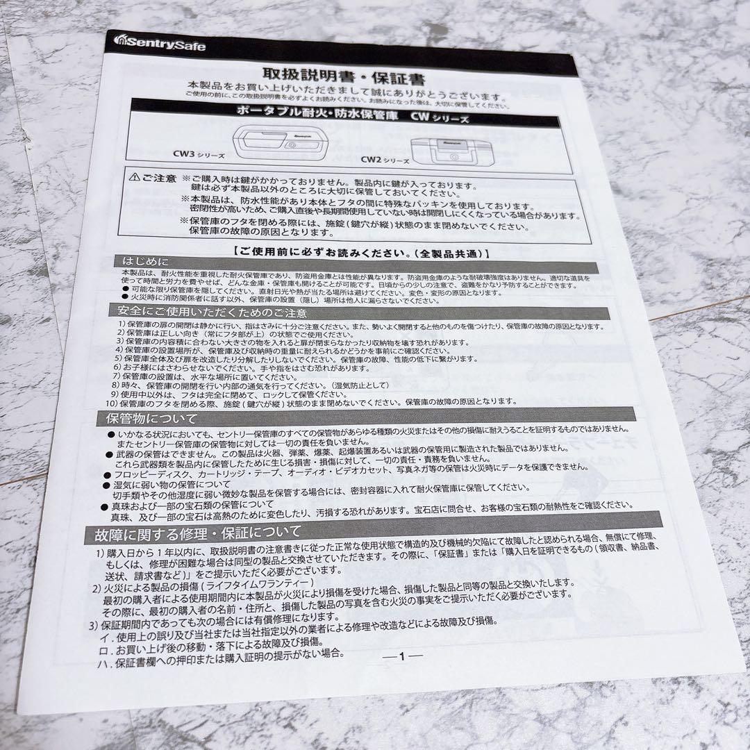 鍵・説明書付き‼️金庫 Sentryポータブル耐火防水保管庫　鍵付 防災