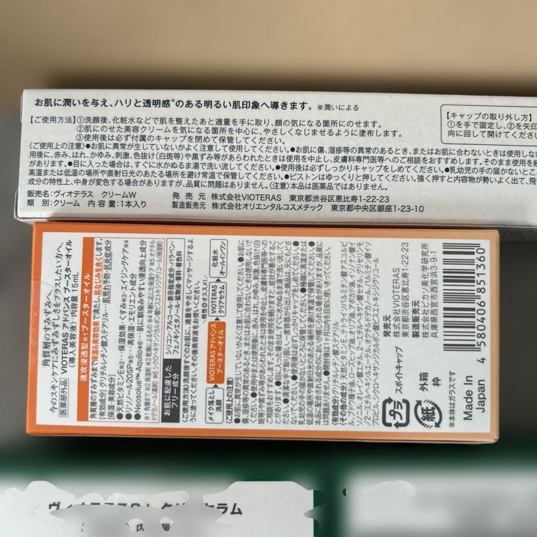 VIOTERAS C+クリアセラム 20ml 3本セット