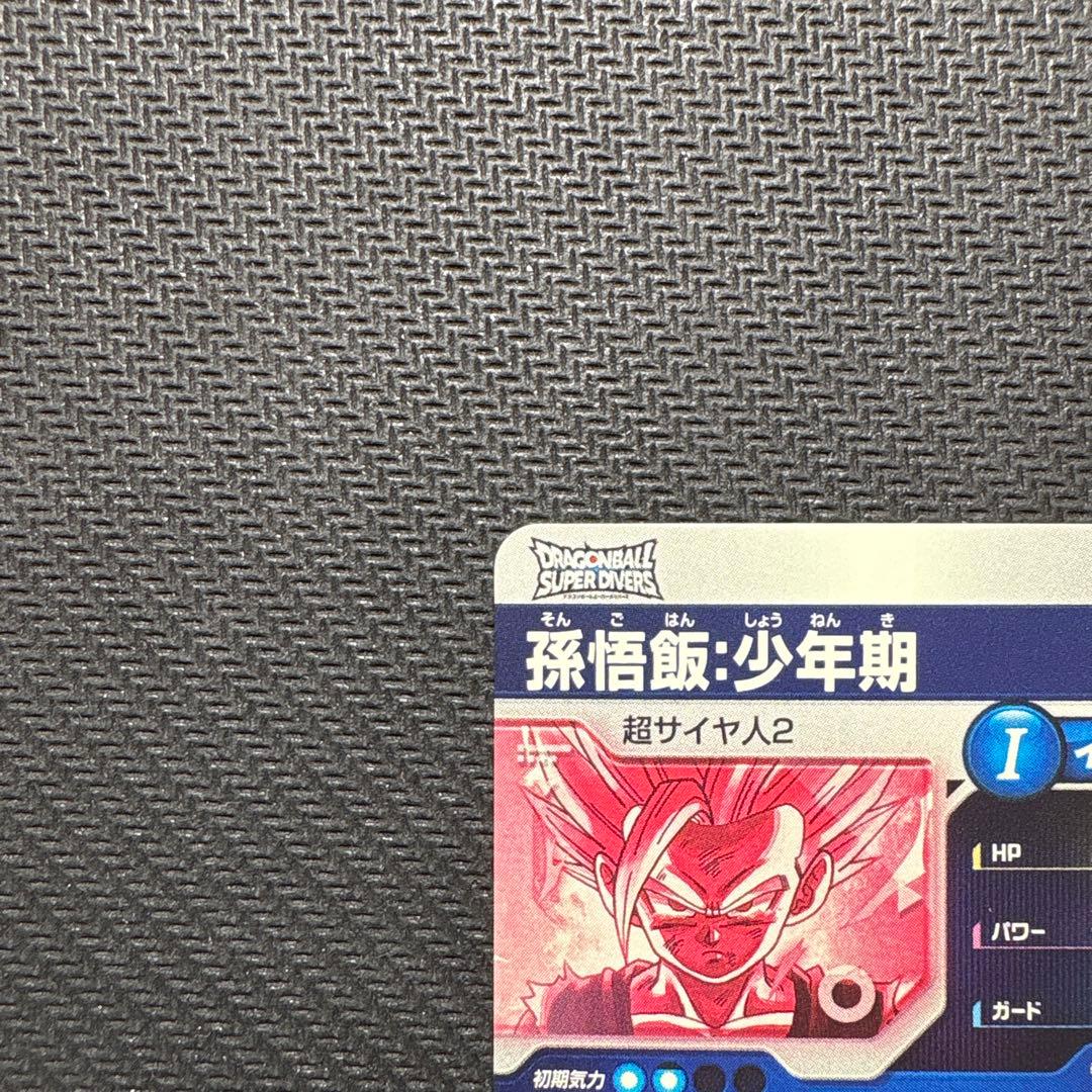 ドラゴンボールスーパーダイバーズ SDV1-005 孫悟飯:少年期 パラレル