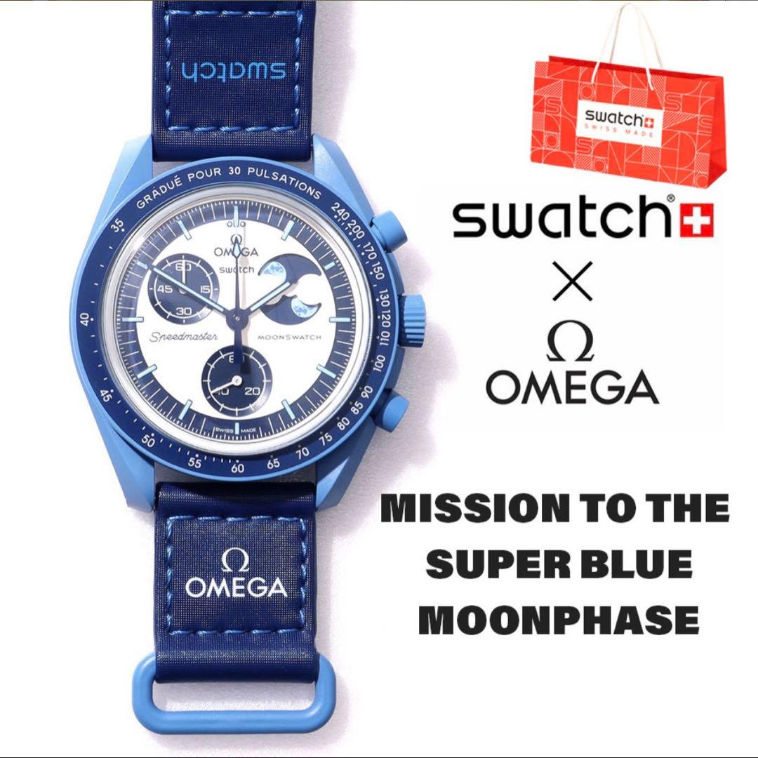 も*い様 ☆限定品☆【オメガ&スウォッチ】スーパーブルームーン